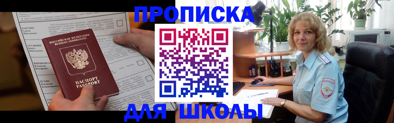 регистрация для школы в Шагонаре