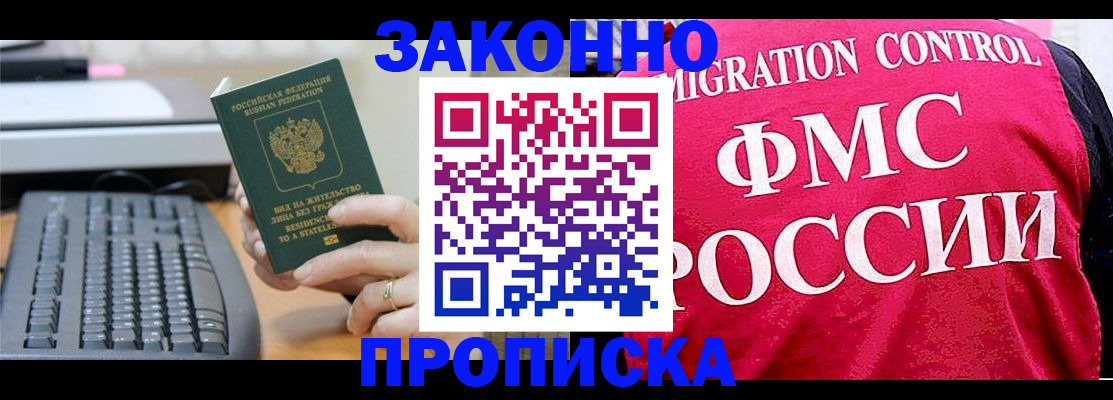 прописка в квартире в Шагонаре